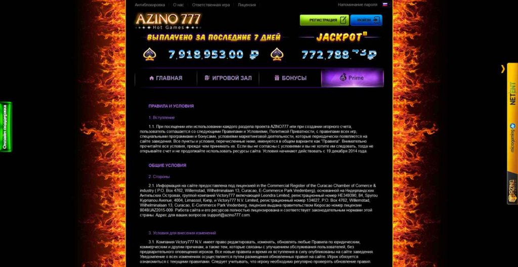 azino-777-pravila